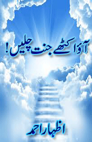 aoo ikhatey jannat chalen.gif is missing.